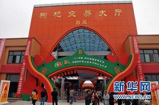 goji berry trade center